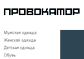 Onboard Friendly Shop: реинкарнация ПРОВОКАТОРА