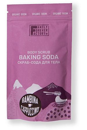 FAMILY FOREVER FACTORY Organic Boom Скраб-сода для тела "Бамбина капучина" 200.0