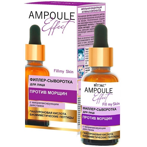 Где купить ВИТЭКС Филлер-сыворотка для лица против морщин AMPOULE Effect 30.0 Витэкс 