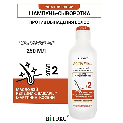 Где купить ВИТЭКС Шампунь-сыворотка против выпадения волос Active HairComplex 250.0 Витэкс 