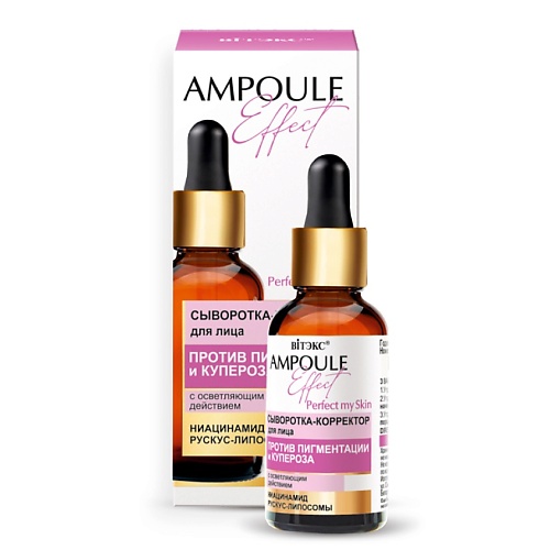 Где купить ВИТЭКС AMPOULE Effect Сыворотка-корректор для лица Против пигментации 30.0 Витэкс 