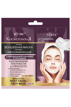 ВИТЭКС Ночная волшебная маска для лица омолаживающая с гиалуроновой кислотой САШЕ, КОСМЕТОЛОГиЯ 21.0