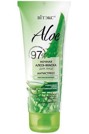ВИТЭКС Маска для лица Ночная восстанавливающая Антистресс ALOE 97% 75.0