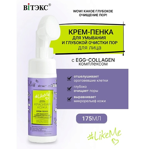 Где купить ВИТЭКС КРЕМ-ПЕНКА для умывания(щеточка) Контроль над порами #LikeMe 175.0 Витэкс 