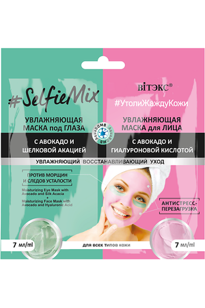 ВИТЭКС Увлажняющие маска под глаза с авокадо и маска для лица SelfieMix 14.0
