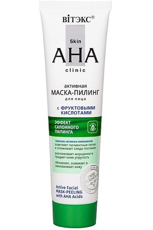 ВИТЭКС Маска-пилинг для лица активная с фруктовыми кислотами Skin AHA Clinic 100.0