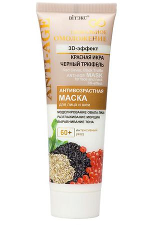 ВИТЭКС Антивозрастная маска для лица и шеи 3D-ЭФФЕКТ 60+ Глобальное омоложение 75.0