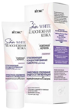 ВИТЭКС Сыворотка для лица отбеливающая концентрированная ламеллярная SKIN WHITE БЕЛОСНЕЖНАЯ КОЖА 30.0