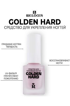 RELOUIS Средство для укрепления ногтей Golden Hard 11.0