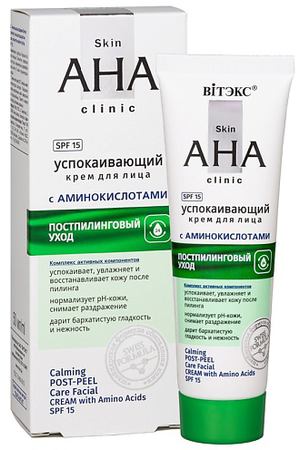 ВИТЭКС Успокаивающий крем для лица с аминокислотами Постпилинговый уход Skin AHA Clinic 50.0