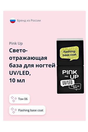 PINK UP Светоотражающая база для ногтей UV/LED PRO flashing base coat
