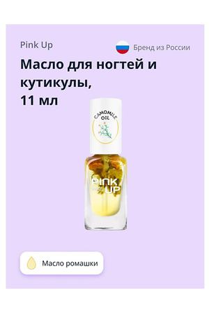 PINK UP Масло для ногтей и кутикулы BEAUTY camomile oil 11.0
