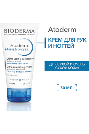 BIODERMA Питательный, восстанавливающий крем для сухой, поврежденной кожи рук и ногтей Atoderm 50.0
