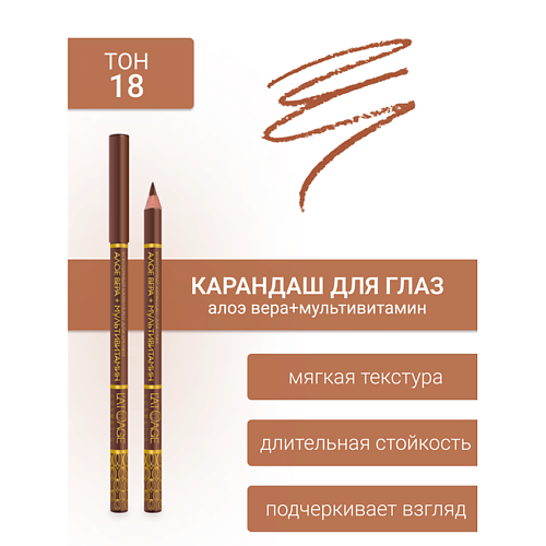 Где купить L'ATUAGE COSMETIC Контурный карандаш для глаз L'ATUAGE COSMETIC 