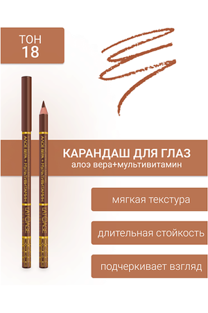 L'ATUAGE COSMETIC Контурный карандаш для глаз