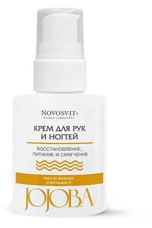 NOVOSVIT Крем для рук и ногтей с маслом жожоба 100.0