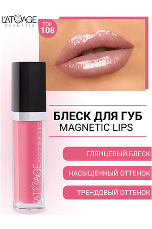 L'ATUAGE COSMETIC Блеск для губ MAGNETIC LIPS