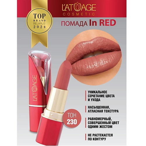 Где купить L'ATUAGE COSMETIC Помада губная In Red глянцевая L'ATUAGE COSMETIC 