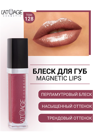 L'ATUAGE COSMETIC Блеск для губ MAGNETIC LIPS