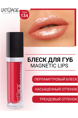 L'ATUAGE COSMETIC Блеск для губ MAGNETIC LIPS