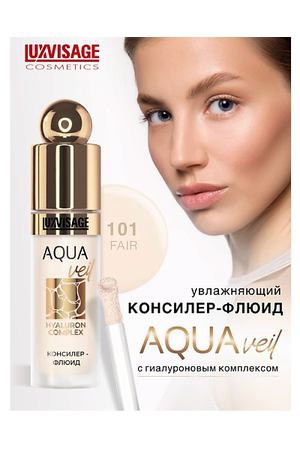 LUXVISAGE Консилер-флюид AQUA veil HYALURON COMPLEX