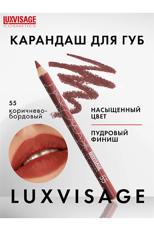 LUXVISAGE Карандаш для губ