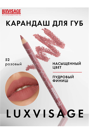 LUXVISAGE Карандаш для губ