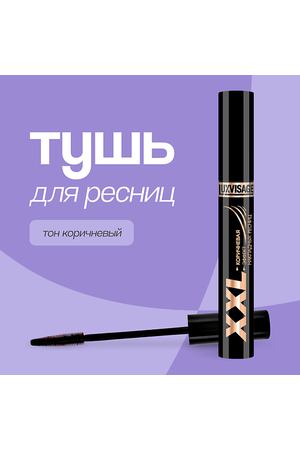 LUXVISAGE Тушь для ресниц XXL эффект накладных ресниц