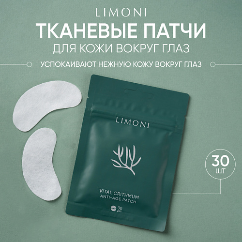 Где купить LIMONI Патчи для век антивозрастные с критмумом Vital Crithmum Anti-Age Patch 30pcs Limoni 