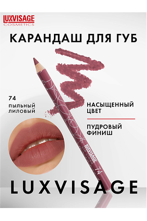 LUXVISAGE Карандаш для губ
