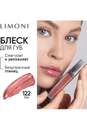 LIMONI Блеск для губ  "Rich Color Gloss"