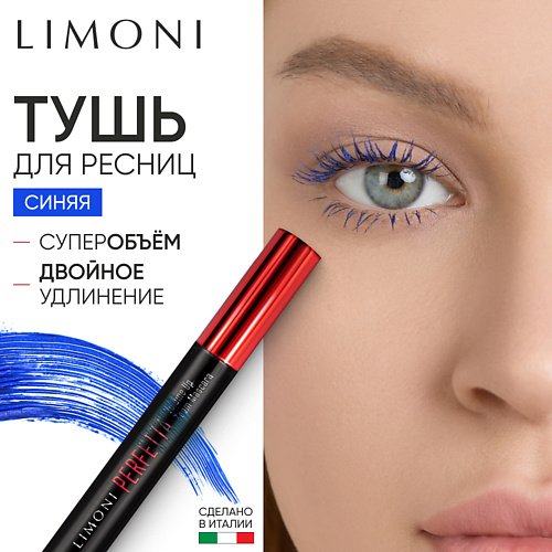 Где купить LIMONI Тушь для ресниц двойная длина с натуральным воском PERFETTA Volume Up Zoom Mascara Limoni 