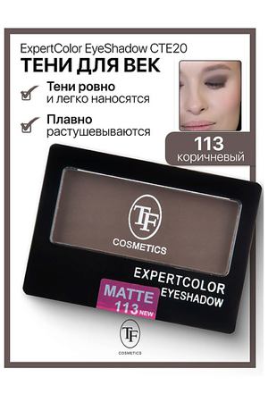 TF Тени для век компактные ExpertColor EyeShadow Mono