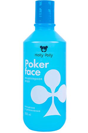 HOLLY POLLY Poker Face Мицеллярная вода для снятия макияжа