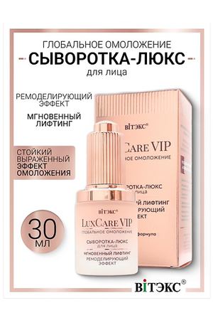 ВИТЭКС Сыворотка-люкс мгновенный лифтинг,ремоделирующий эффект для лица Lux Care VIP