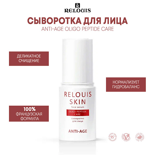 Где купить RELOUIS Сыворотка для лица OLIGO PEPTIDE CARE SKIN ANTI-AGE Relouis 