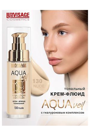 LUXVISAGE Крем-флюид тональный AQUA veil HYALURON COMPLEX