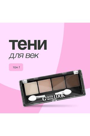 LUXVISAGE Тени для век GLAM LOOK