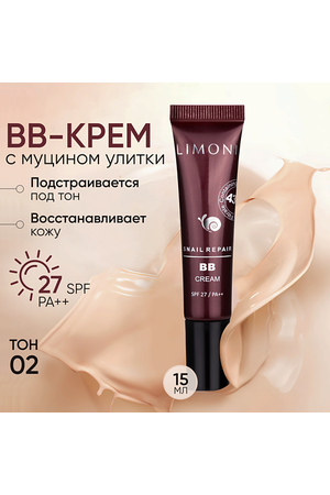 LIMONI BB крем для лица с экстрактом секреции улитки Snail Repair