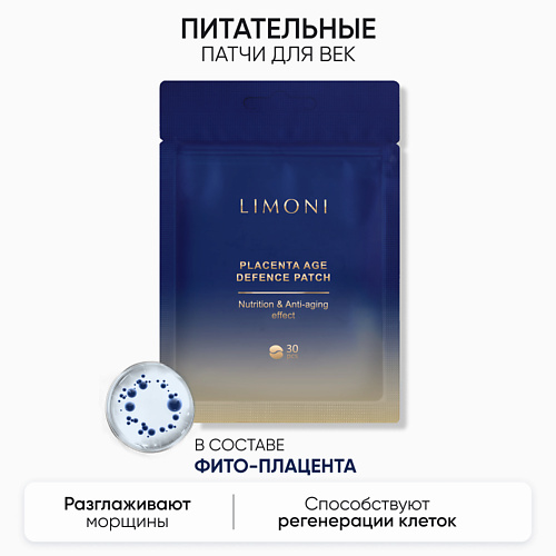 Где купить LIMONI Патчи для век питательные с плацентой Placenta Age Defence Patch Limoni 