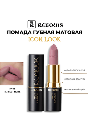 RELOUIS Помада для губ матовая Icon Look