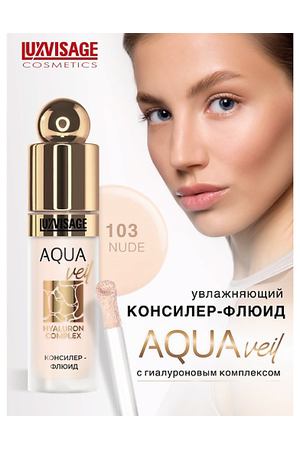 LUXVISAGE Консилер-флюид AQUA veil HYALURON COMPLEX