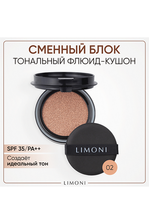 LIMONI Тональный флюид кушон All Stay Cover Cushion Refill