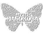 Музей В.В. Набокова