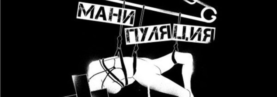 Выставка "Мани'пуляция" в галерее "Кухня"
