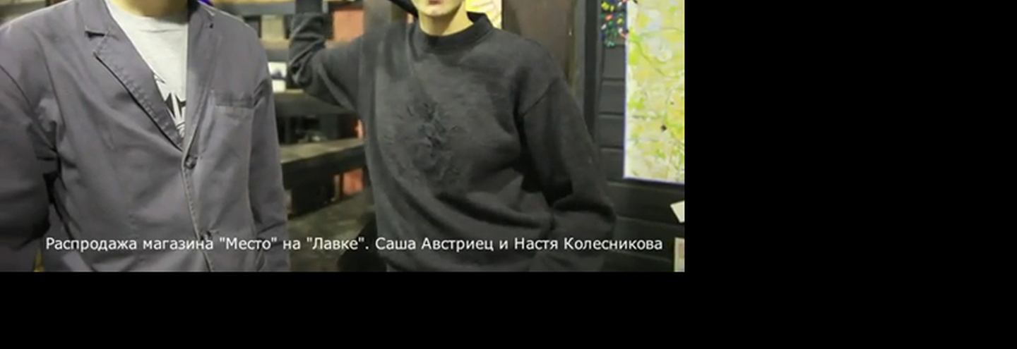 «Место» на «Лавке»