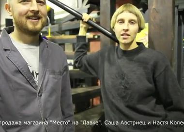 «Место» на «Лавке»