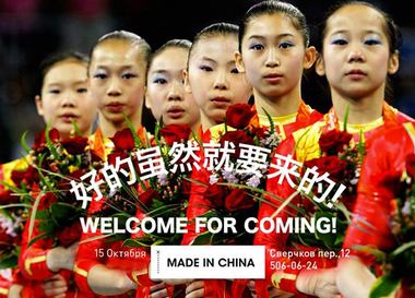  Новый магазин Made in China