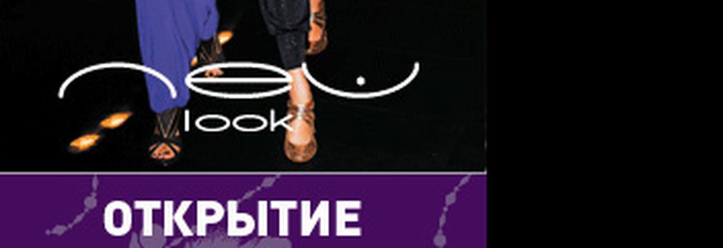 Открытие крупнейшего в Санкт-Петербурге магазина New Look