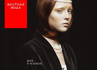  Условия участия в трейд-шоу Местная мода 11